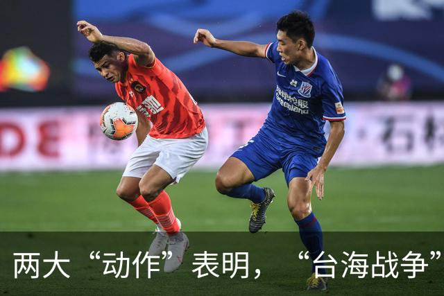 两大“动作”表明，“台海战争”可能爆发？美国可不要犯历史错误