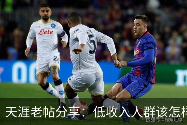 天涯老帖分享：低收入人群该怎样积累财富，网友：还好还能刷到！