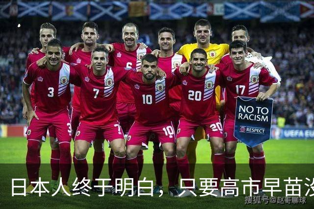 日本人终于明白，只要高市早苗没被赶下台，中日就没什么好谈的？